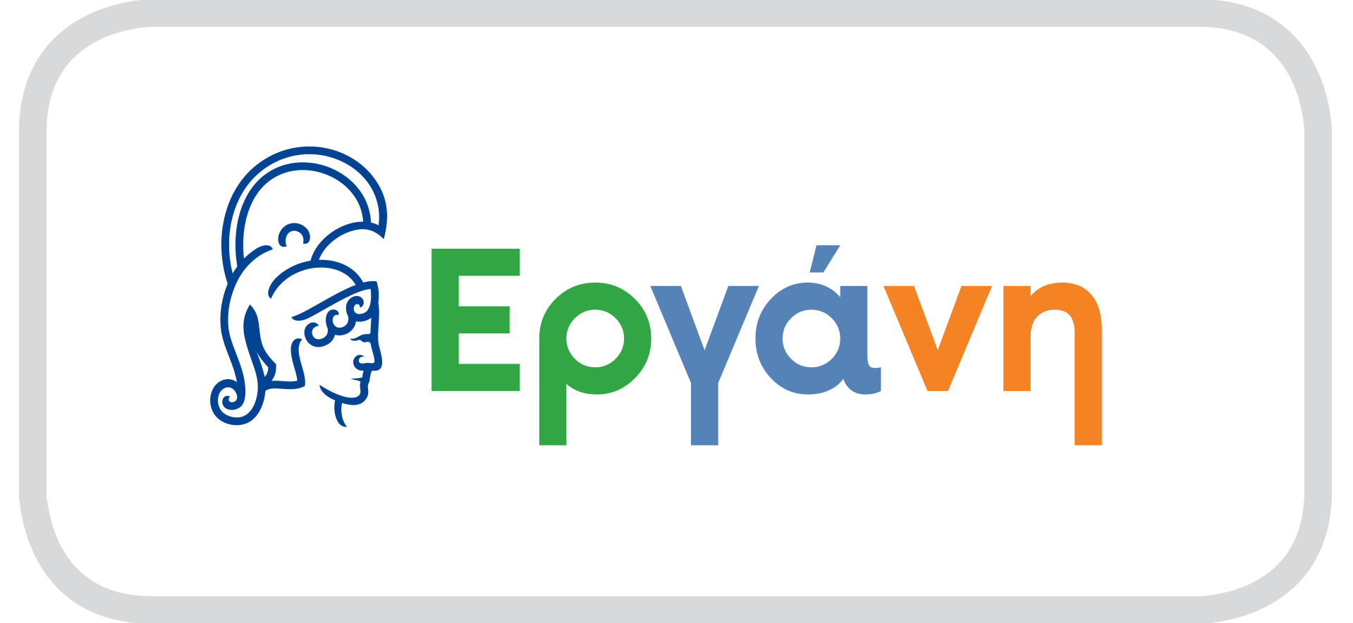 Εργάνη